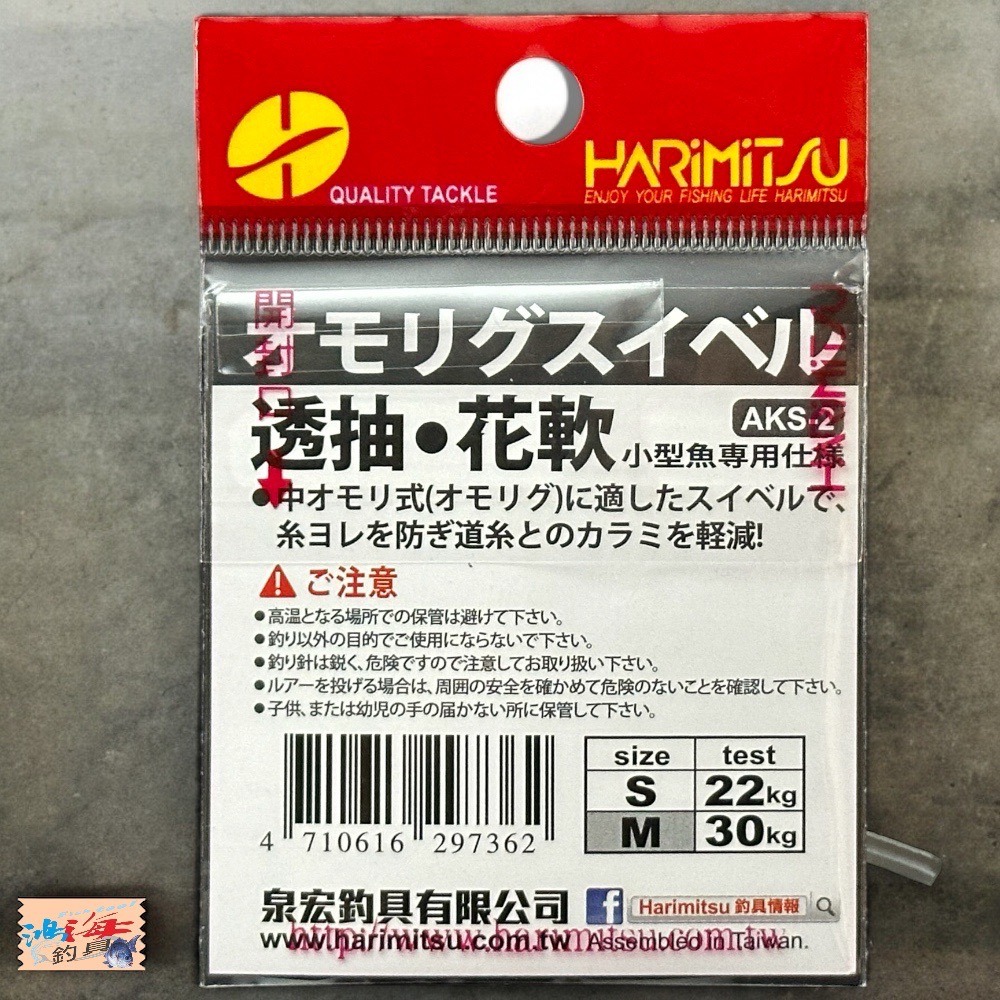 中壢鴻海釣具《HARiMitsu》 透抽轉環 AKS-2-M 手持透抽，花軟專用-細節圖4