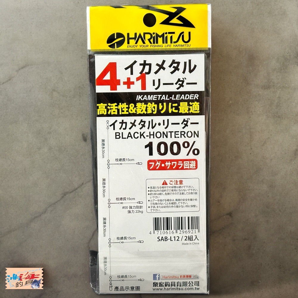 中壢鴻海釣具《HARiMitsu》 SAB-L12 4+1透抽仕掛/2入裝 手持透抽仕掛-細節圖5