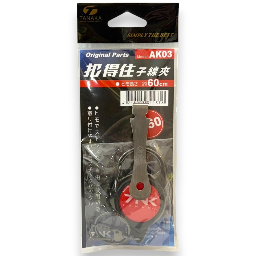 AK-03 扣得住伸縮扣+子線夾(紅)