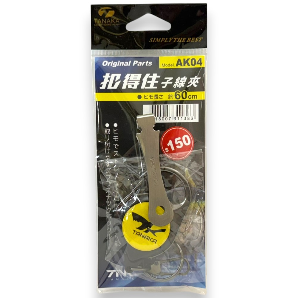 AK-04 扣得住伸縮扣+子線夾(黃)