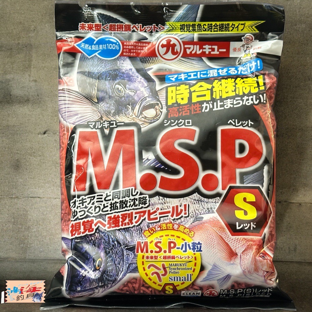 中壢鴻海釣具《MARUKYU》 M.S.P(S)紅 (CODE:0664) 添加顆粒 底料添加-細節圖3