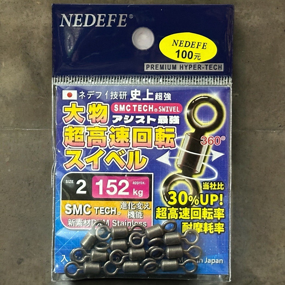 中壢鴻海釣具【NEDEFE】 大物超高速迴轉 轉環(SMC)-細節圖2