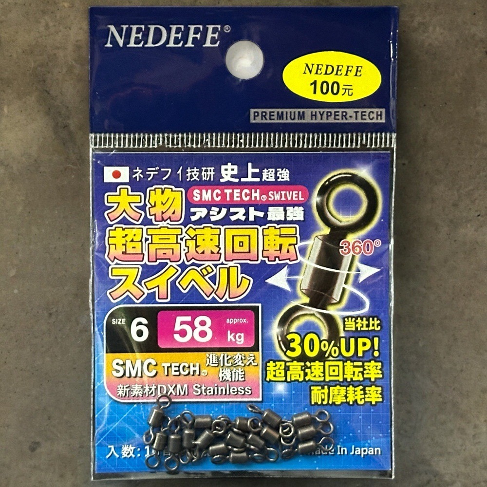 中壢鴻海釣具【NEDEFE】 大物超高速迴轉 轉環(SMC)-細節圖4