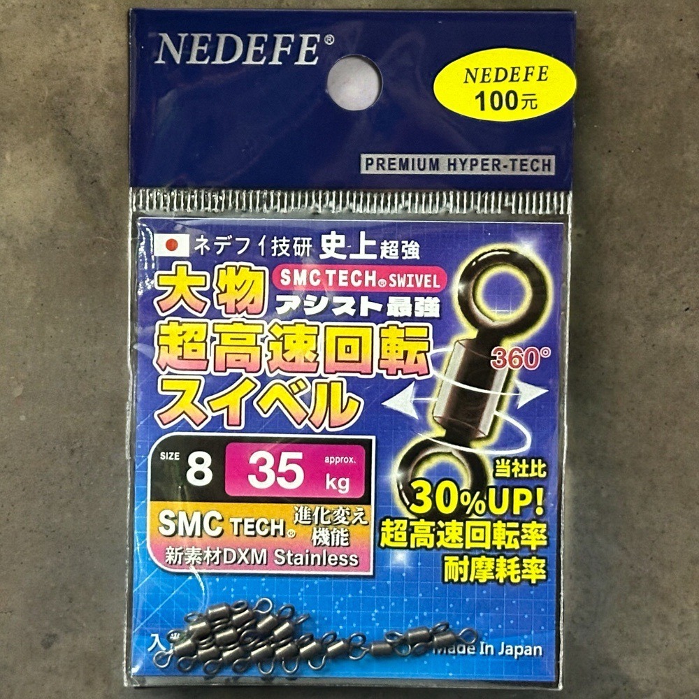 中壢鴻海釣具【NEDEFE】 大物超高速迴轉 轉環(SMC)-細節圖5