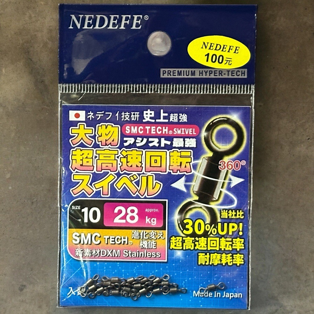 中壢鴻海釣具【NEDEFE】 大物超高速迴轉 轉環(SMC)-細節圖6