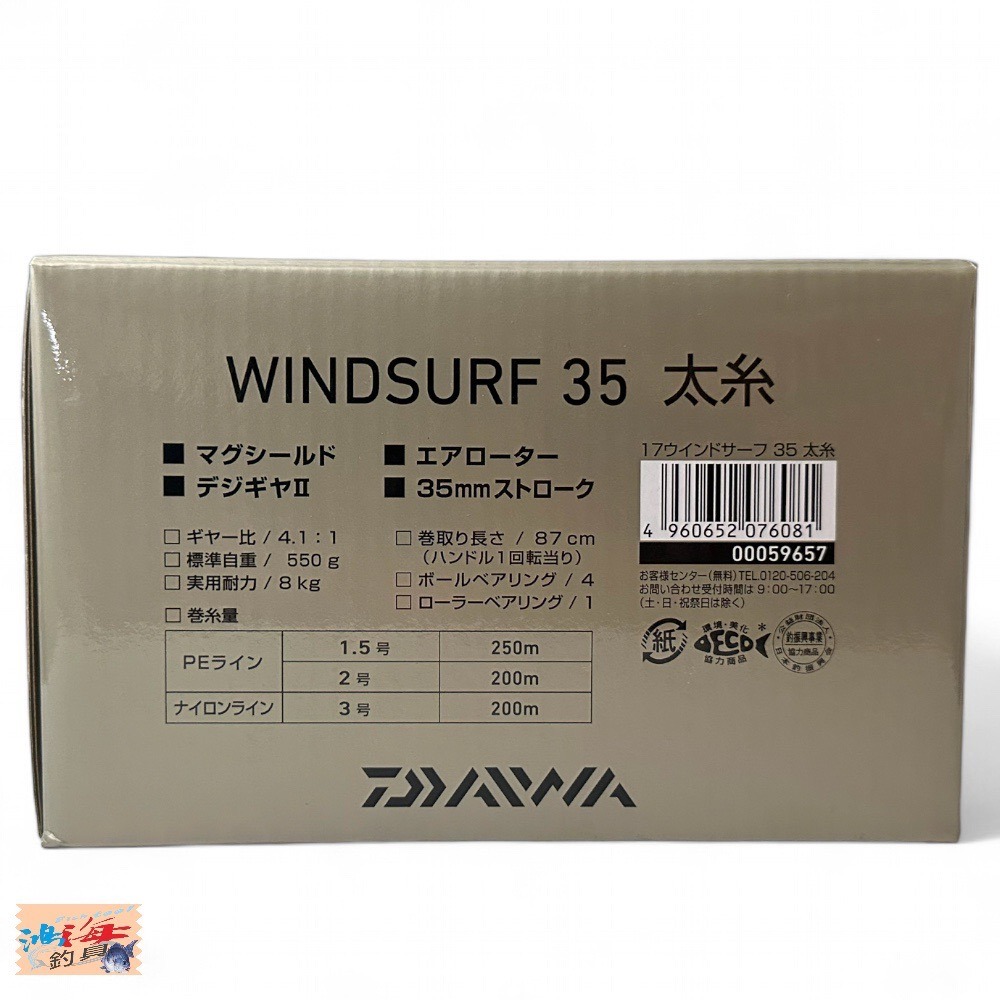 中壢鴻海釣具《DAIWA》WINDSURF 35 太系 遠投捲線器-細節圖5