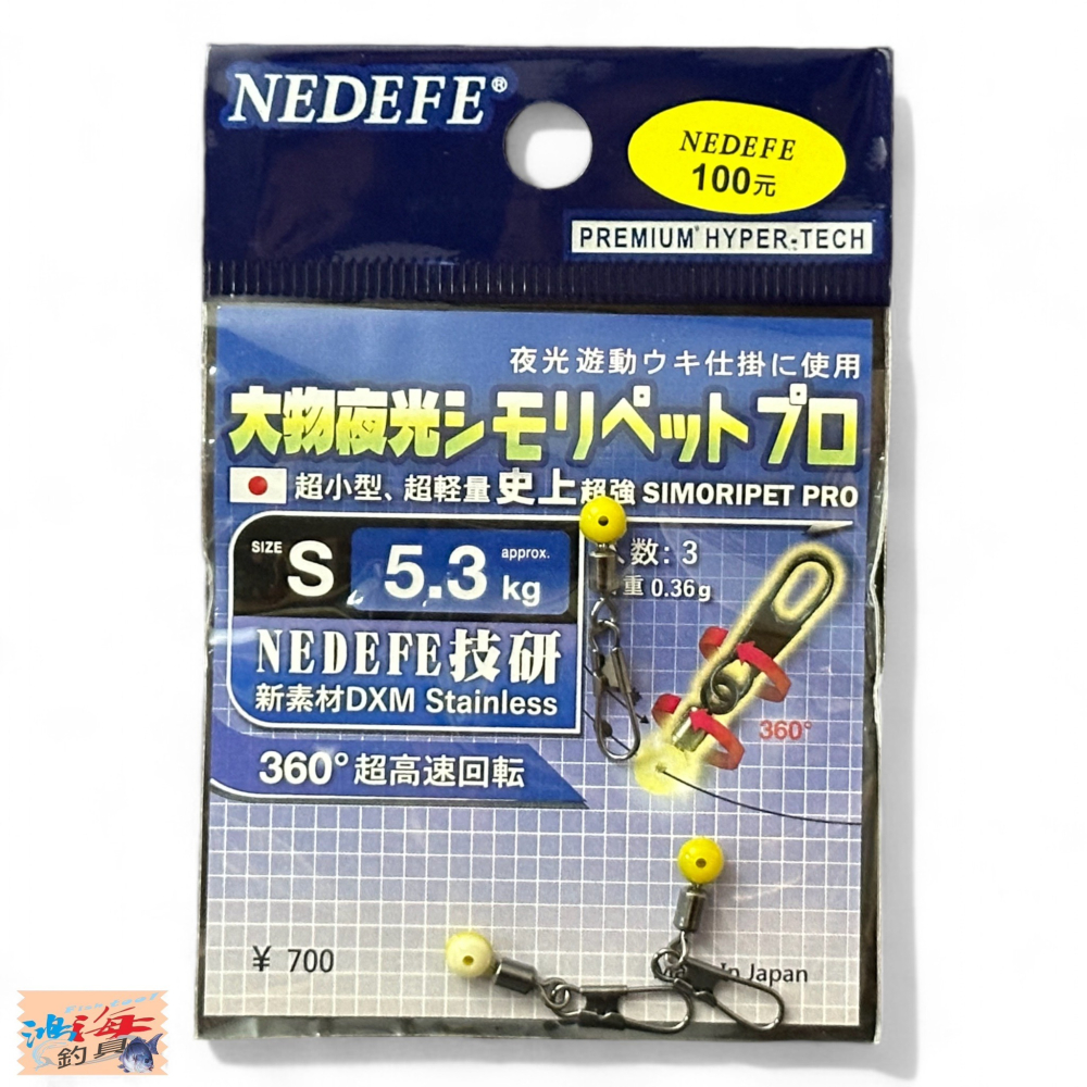 中壢鴻海釣具【NEDEFE】螢光太空豆/游動豆-細節圖2