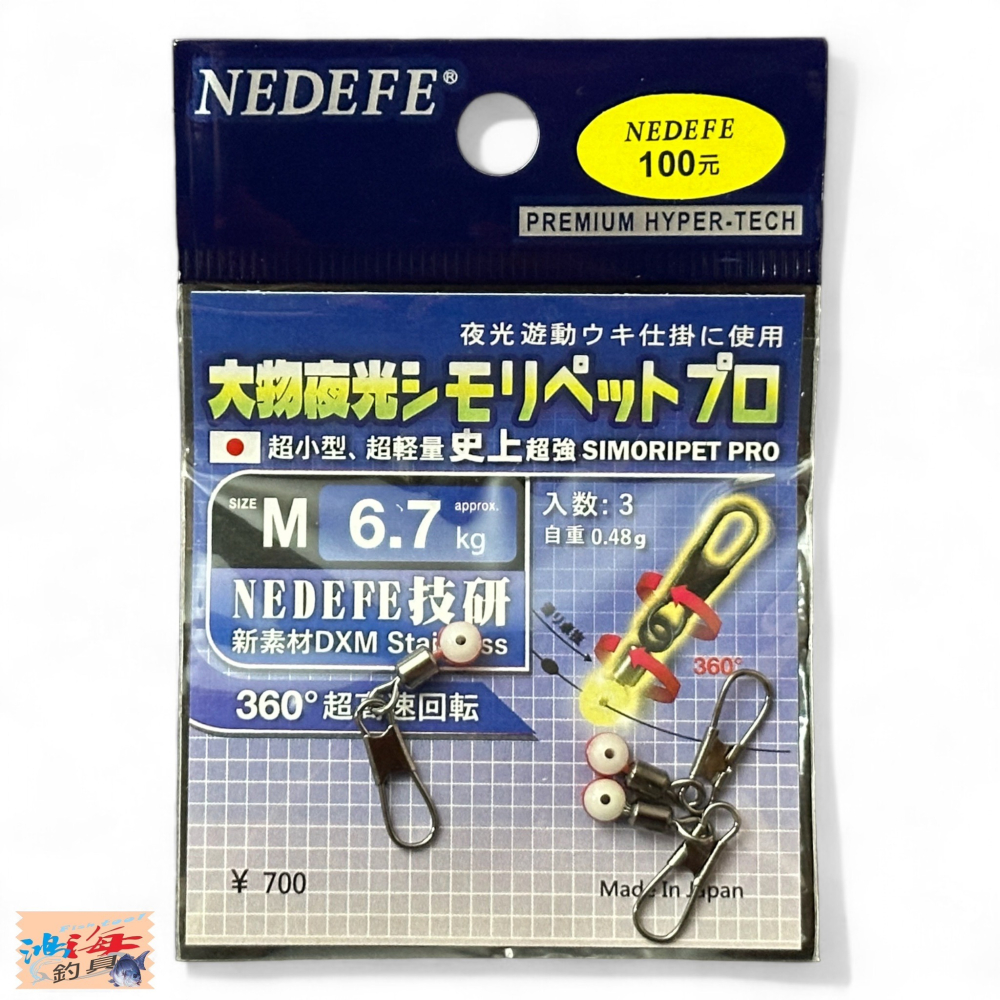 中壢鴻海釣具【NEDEFE】螢光太空豆/游動豆-細節圖3