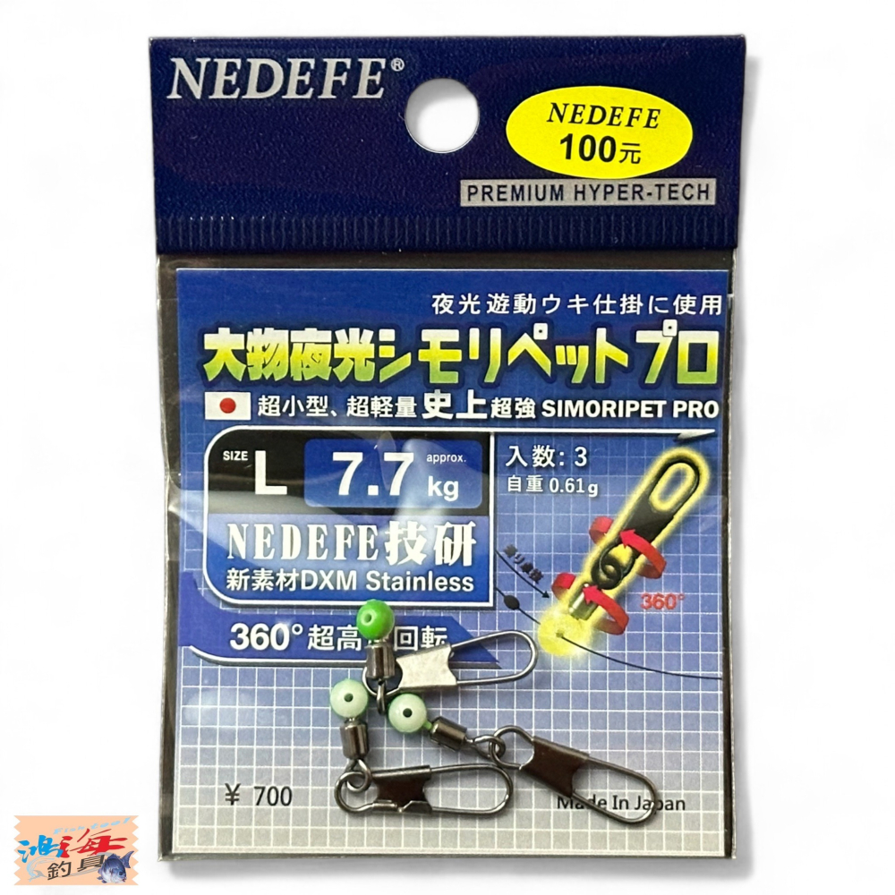 中壢鴻海釣具【NEDEFE】螢光太空豆/游動豆-細節圖4