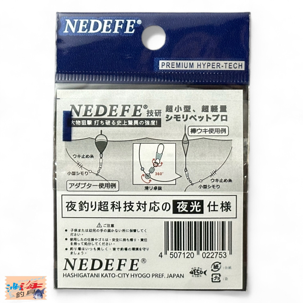 中壢鴻海釣具【NEDEFE】螢光太空豆/游動豆-細節圖5