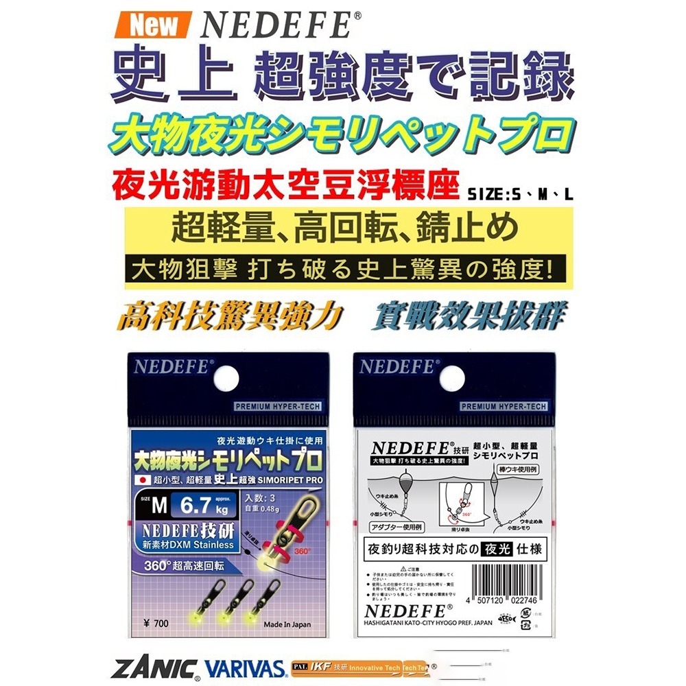 中壢鴻海釣具【NEDEFE】螢光太空豆/游動豆-細節圖6