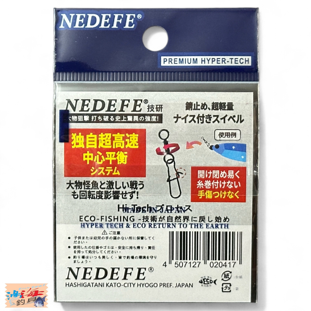 中壢鴻海釣具【NEDEFE】 轉環+外扣別針(BN)-細節圖7