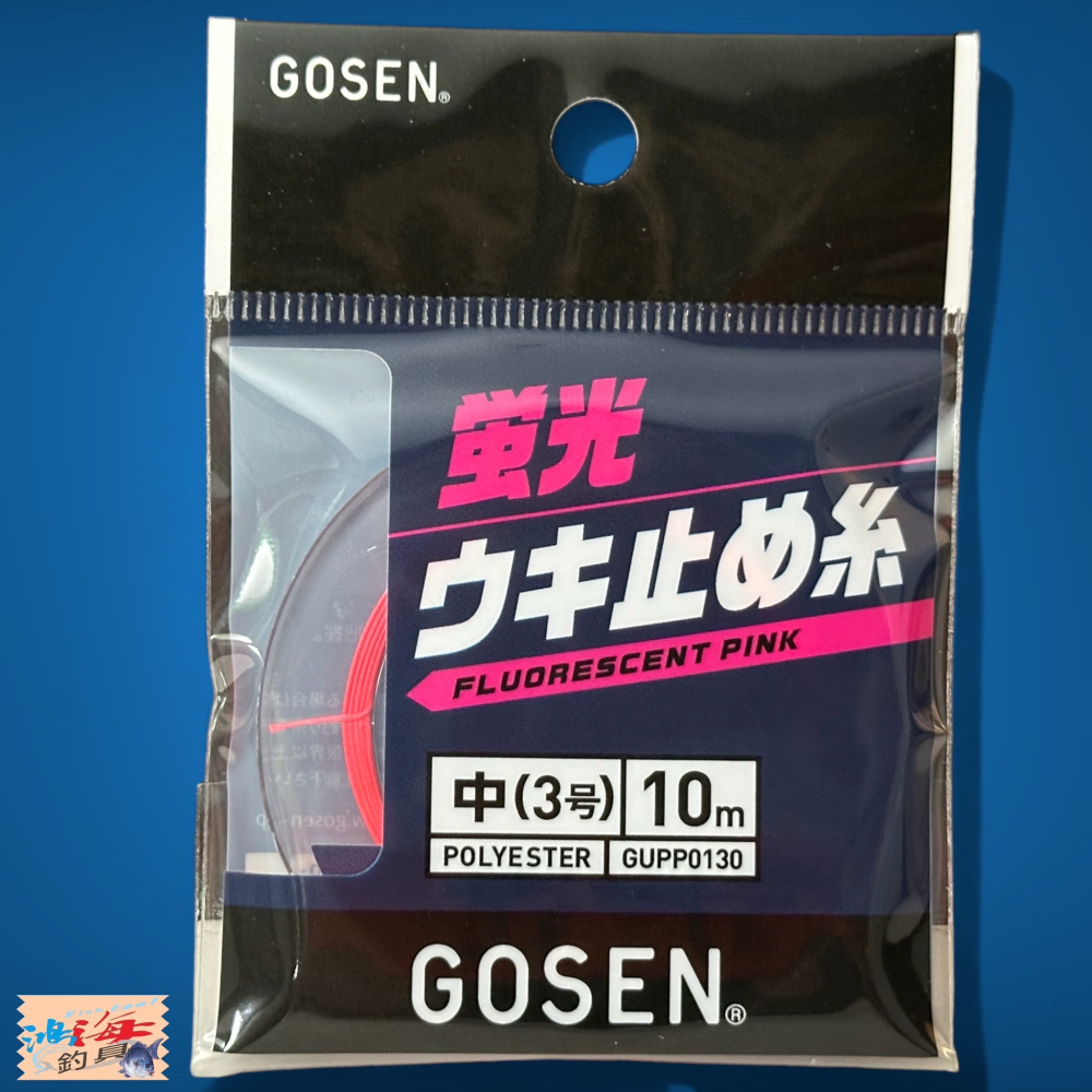 中壢鴻海釣具《GOSEN》 蛍光ウキ止め糸 線檔(黃色 粉色 橘色)-10M-細節圖6