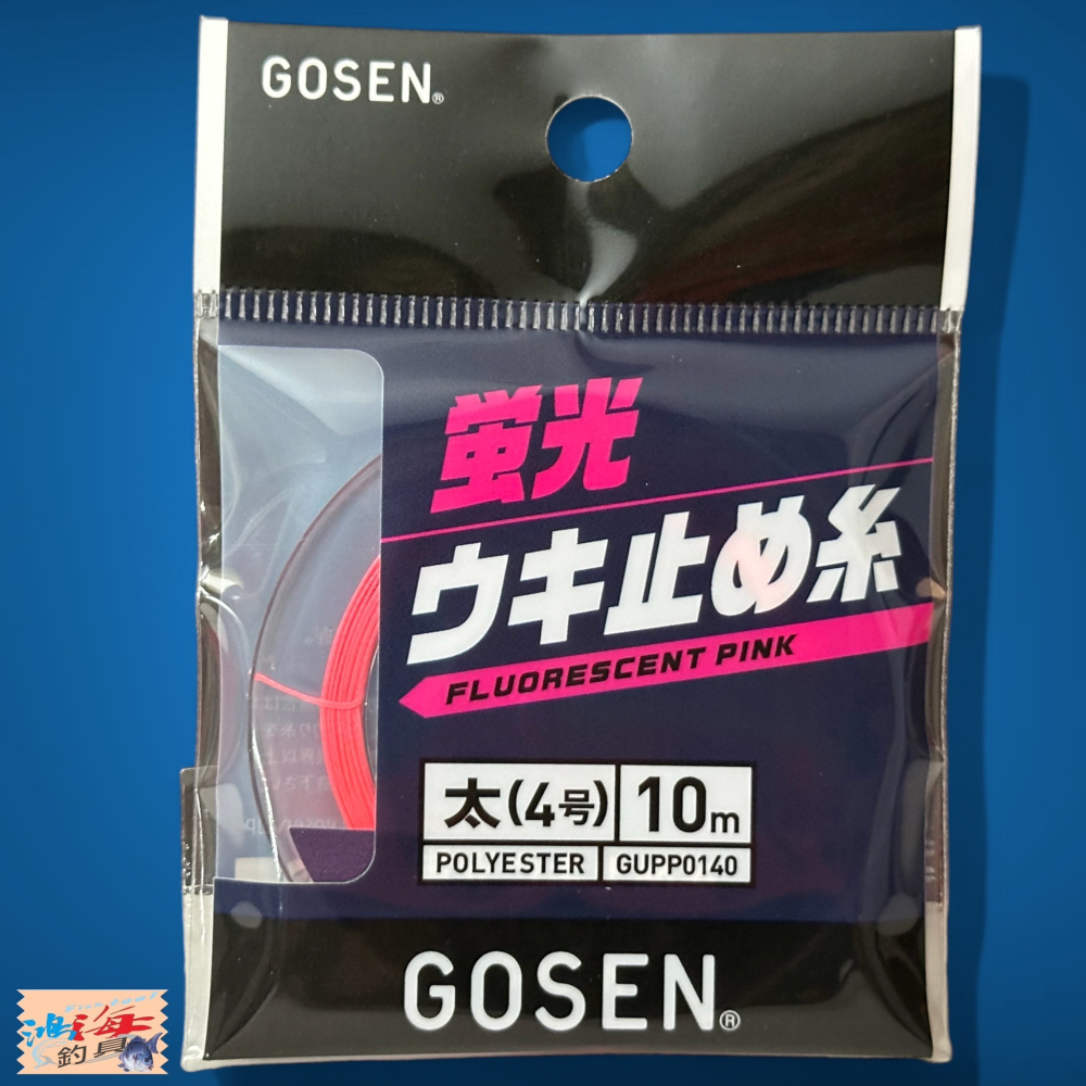 中壢鴻海釣具《GOSEN》 蛍光ウキ止め糸 線檔(黃色 粉色 橘色)-10M-細節圖7