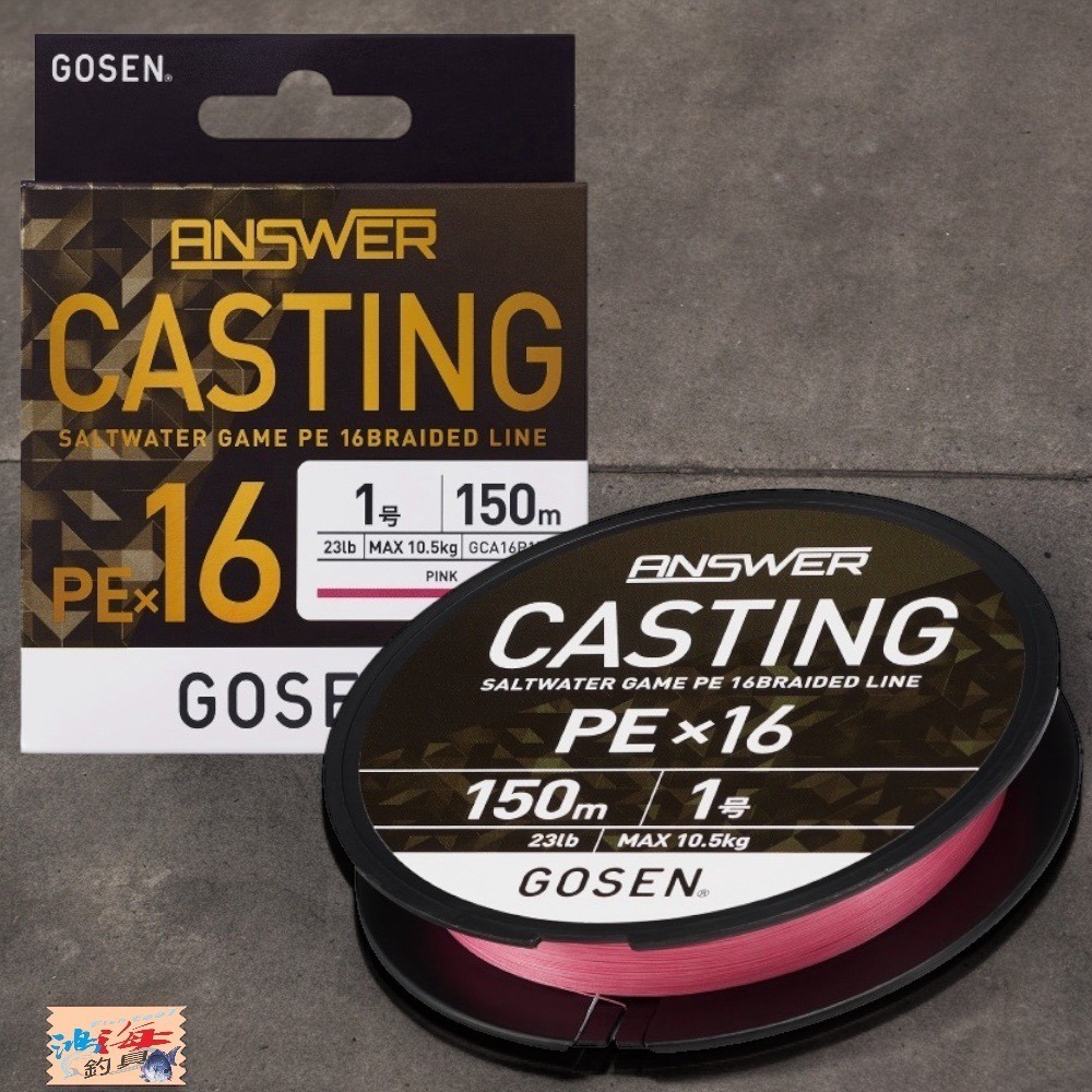 中壢鴻海釣具《GOSEN》ANSWER CASTING PE×16(16股PE線) 船釣 軟絲 淡水路亞 磯釣-細節圖3