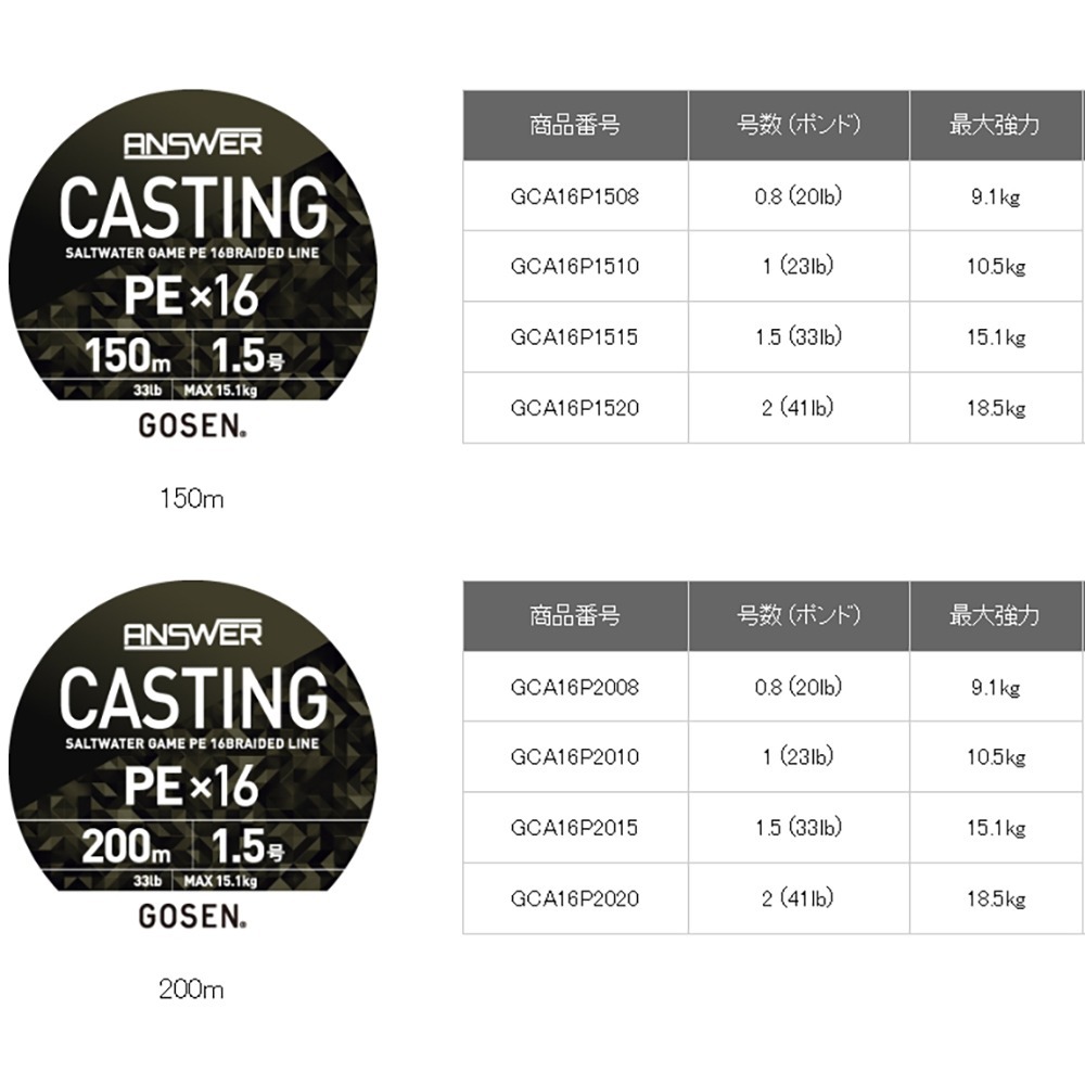 中壢鴻海釣具《GOSEN》ANSWER CASTING PE×16(16股PE線) 船釣 軟絲 淡水路亞 磯釣-細節圖5