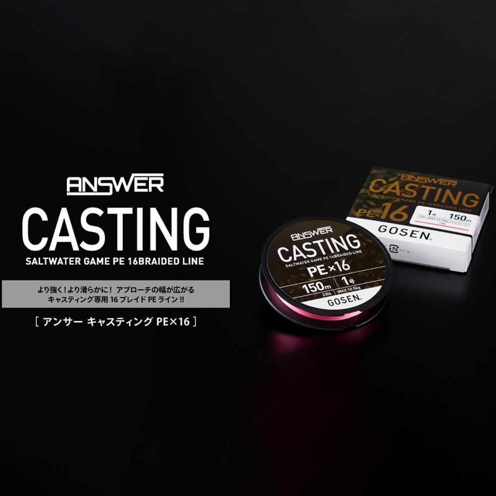 紅海釣具企業社【GOSEN】ANSWER CASTING PE×16(16股PE線) 船釣 軟絲 淡水路亞 磯釣-細節圖2