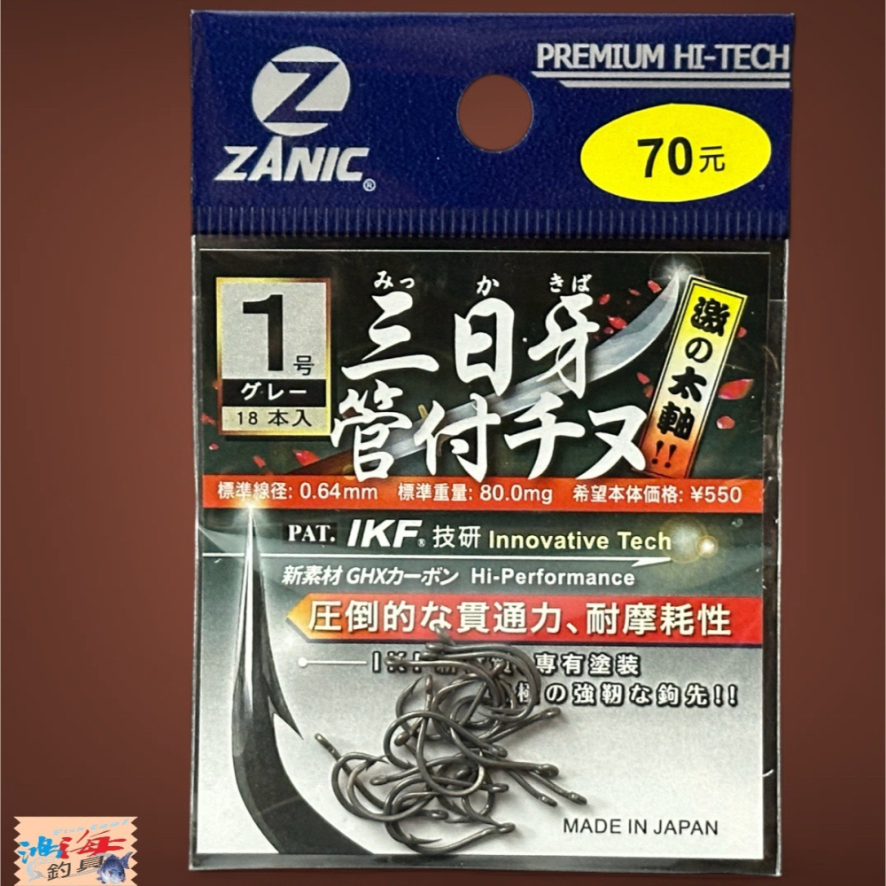 中壢鴻海釣具【ZANIC】 三日牙大物管付千又(GR)魚鉤-細節圖2