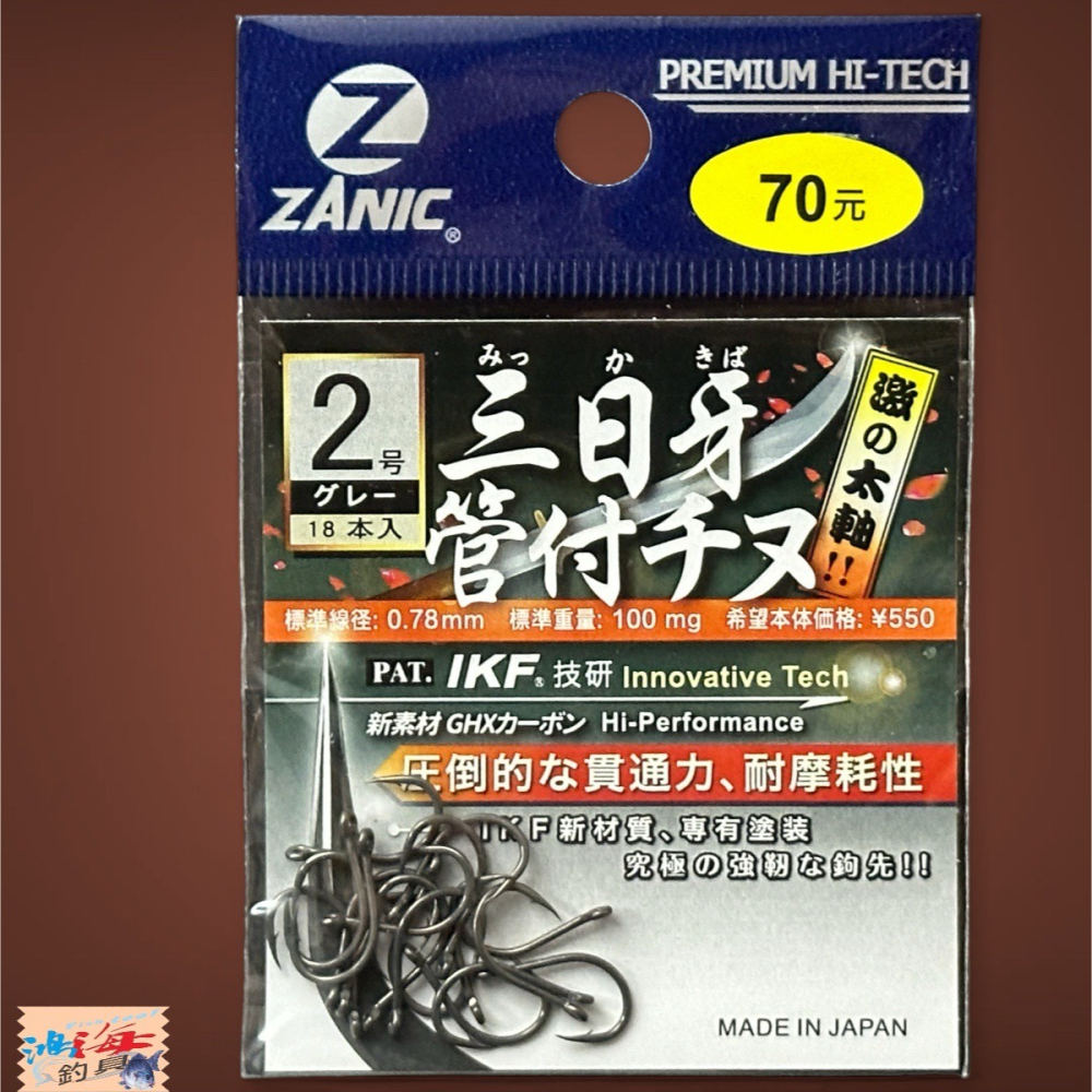 中壢鴻海釣具【ZANIC】 三日牙大物管付千又(GR)魚鉤-細節圖3