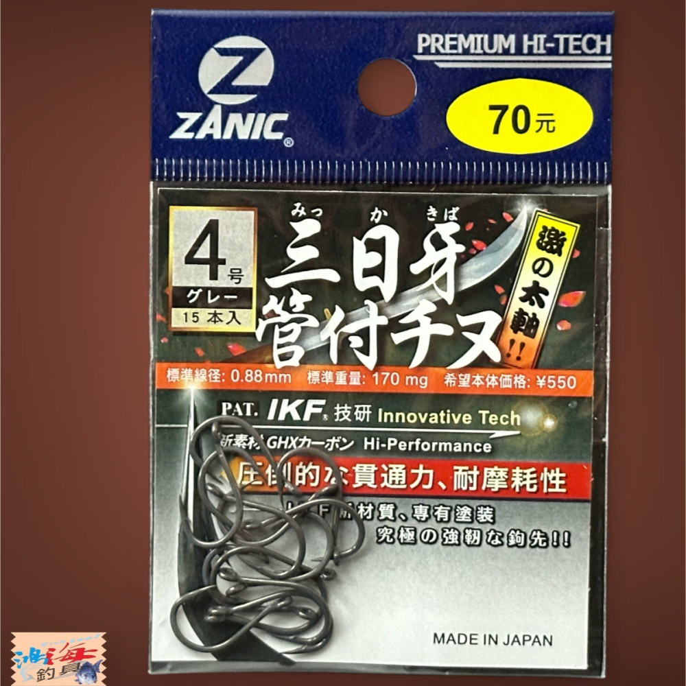 中壢鴻海釣具【ZANIC】 三日牙大物管付千又(GR)魚鉤-細節圖5