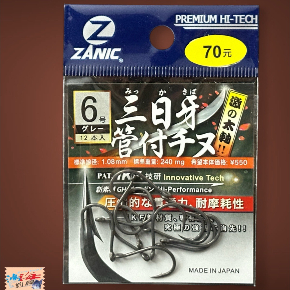 中壢鴻海釣具【ZANIC】 三日牙大物管付千又(GR)魚鉤-細節圖7