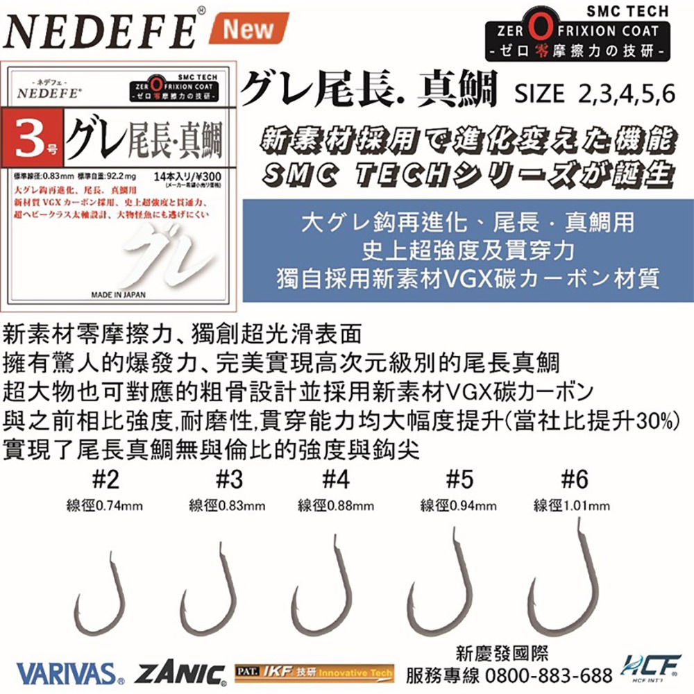 中壢紅海釣具【NEDEFE】グレ尾長 真鯛SMC 魚鉤 磯釣鉤 黑白毛鉤-細節圖6