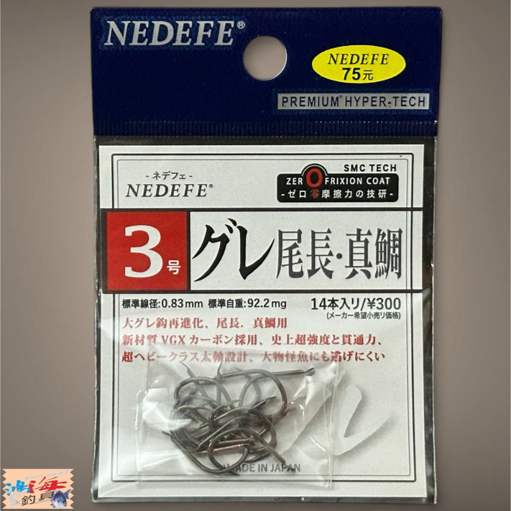 中壢鴻海釣具【NEDEFE】 グレ尾長真鯛SMC魚鉤-細節圖3