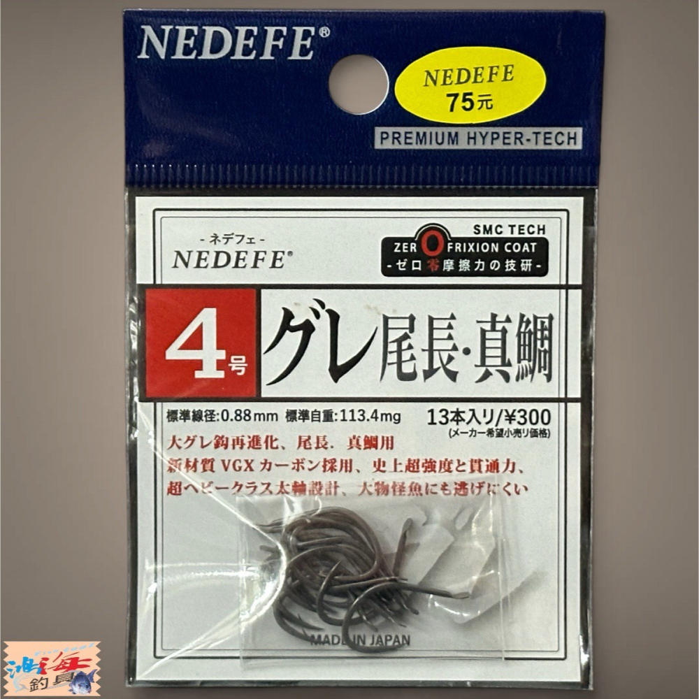 中壢鴻海釣具【NEDEFE】 グレ尾長真鯛SMC魚鉤-細節圖4