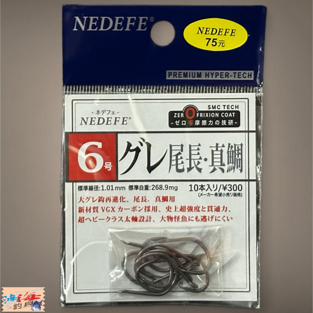 中壢鴻海釣具【NEDEFE】 グレ尾長真鯛SMC魚鉤-細節圖6