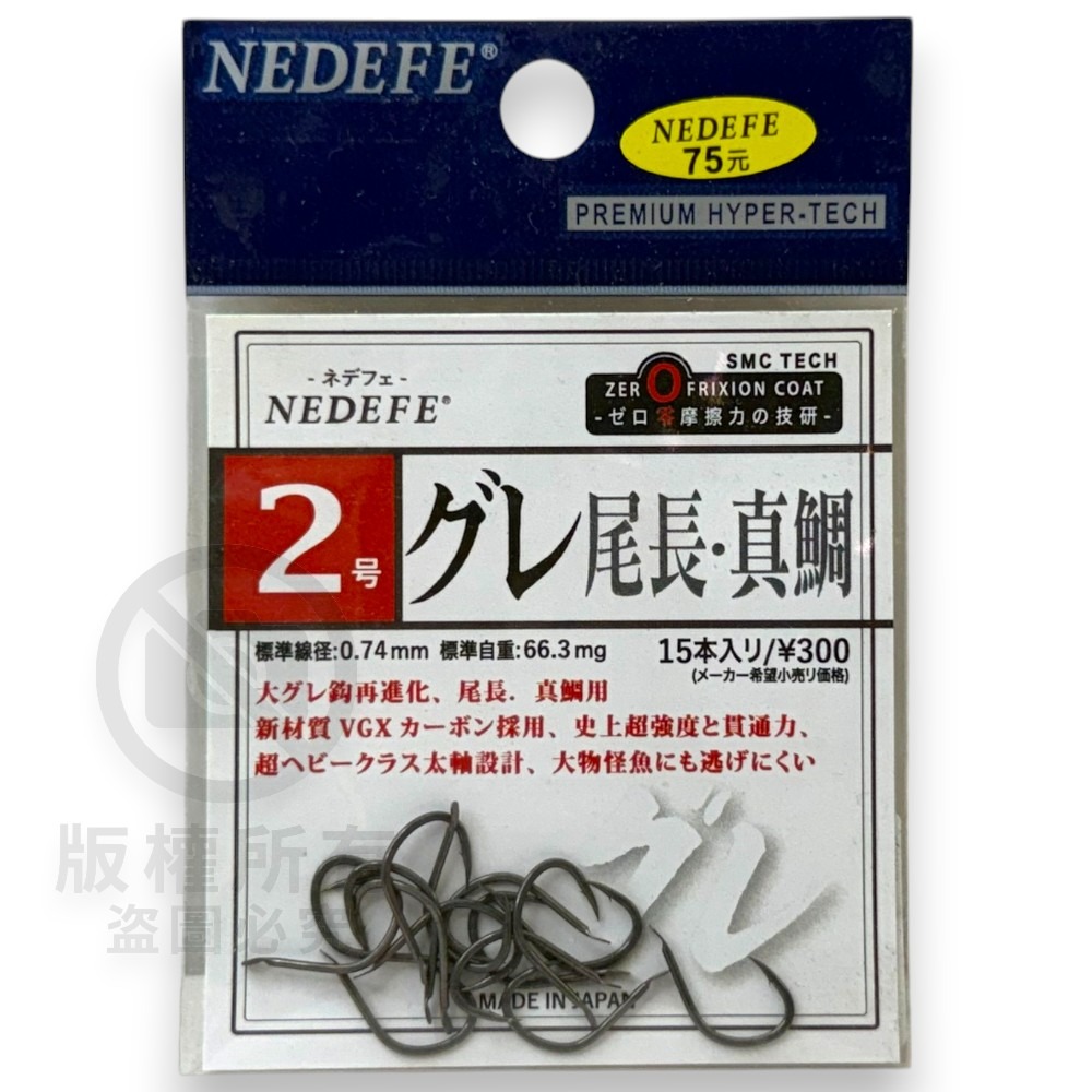 中壢紅海釣具【NEDEFE】グレ尾長 真鯛SMC 魚鉤 磯釣鉤 黑白毛鉤-規格圖6