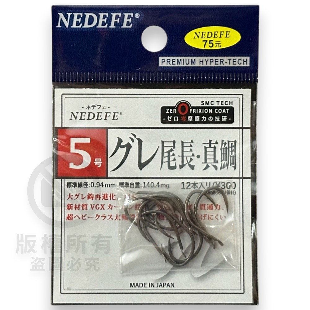 中壢紅海釣具【NEDEFE】グレ尾長 真鯛SMC 魚鉤 磯釣鉤 黑白毛鉤-規格圖6