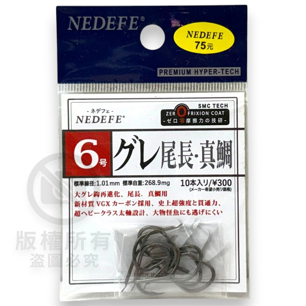 中壢紅海釣具【NEDEFE】グレ尾長 真鯛SMC 魚鉤 磯釣鉤 黑白毛鉤-規格圖6