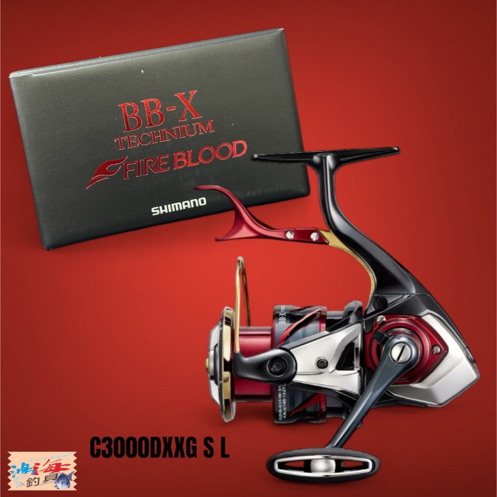 中壢鴻海釣具《SHIMANO》BB-X TECHNIUM FIRE BLOOD  頂級手剎車捲線器-細節圖4