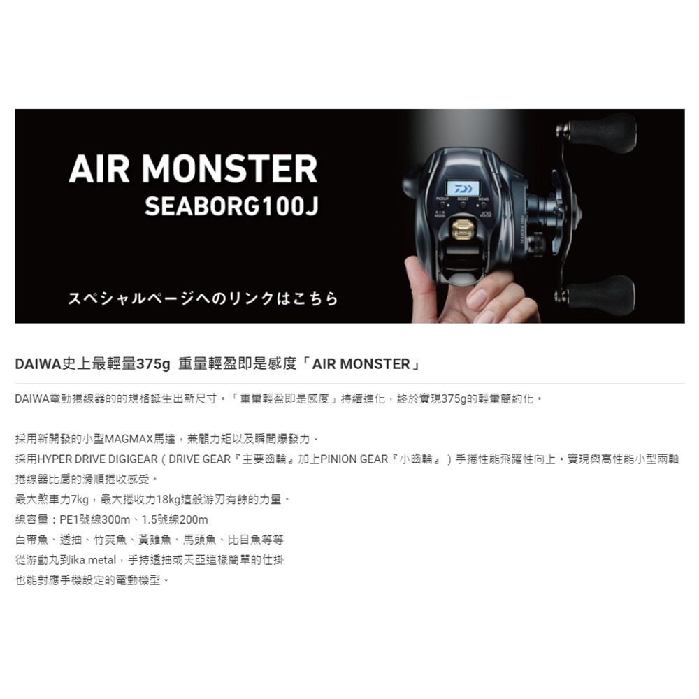 中壢紅海釣具【DAIWA】SEABORG 100J 小型電動捲線器 PE1號300米 船釣白帶魚透抽竹筴魚-細節圖8