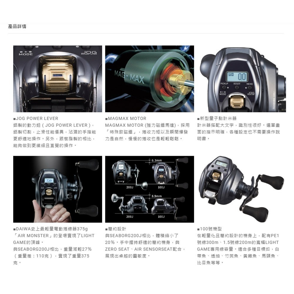 中壢紅海釣具【DAIWA】SEABORG 100J 小型電動捲線器 PE1號300米 船釣白帶魚透抽竹筴魚-細節圖9