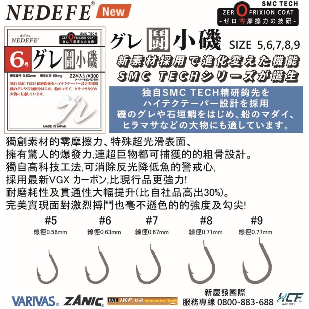 中壢鴻海釣具【NEDEFE】グレ 鬥小磯(SMC)魚鉤 黑白毛 臭肚 龍蝦-細節圖6