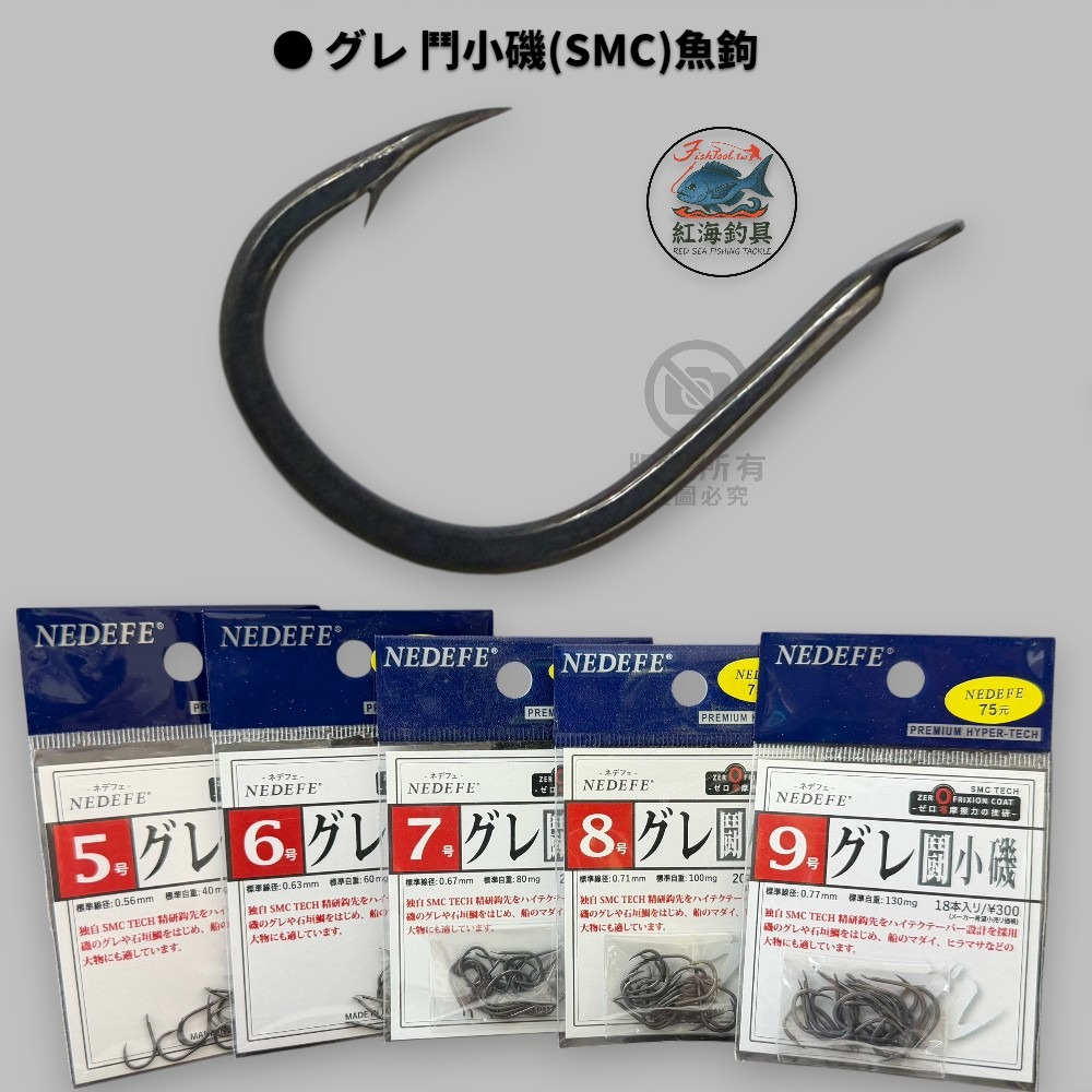 中壢鴻海釣具【NEDEFE】グレ 鬥小磯(SMC)魚鉤 黑白毛 臭肚 龍蝦-細節圖2