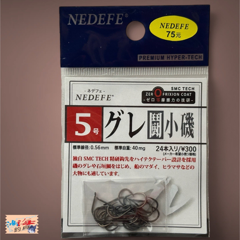 中壢鴻海釣具【NEDEFE】グレ 鬥小磯(SMC)魚鉤 黑白毛 臭肚 龍蝦-細節圖2