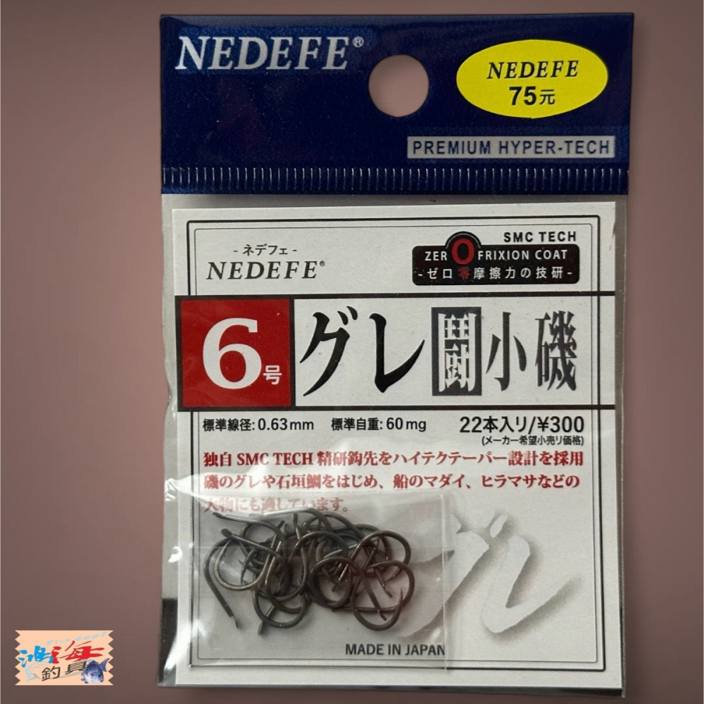 中壢鴻海釣具【NEDEFE】グレ 鬥小磯(SMC)魚鉤 黑白毛 臭肚 龍蝦-細節圖3