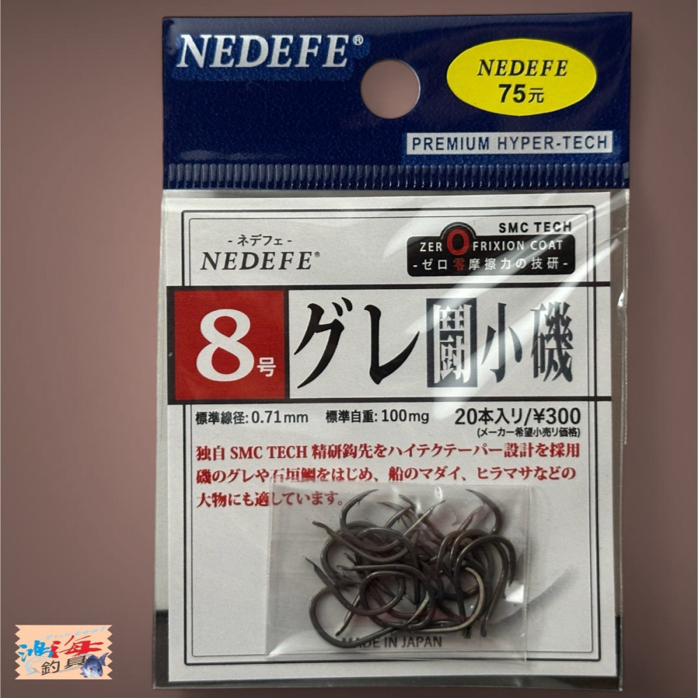 中壢鴻海釣具【NEDEFE】グレ 鬥小磯(SMC)魚鉤 黑白毛 臭肚 龍蝦-細節圖5