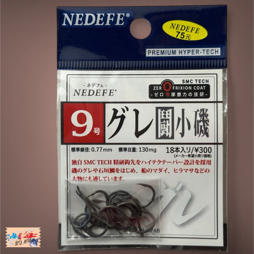 中壢鴻海釣具【NEDEFE】グレ 鬥小磯(SMC)魚鉤 黑白毛 臭肚 龍蝦-細節圖6