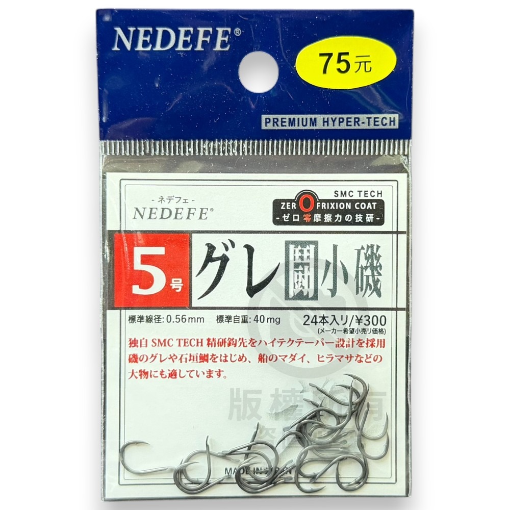 中壢鴻海釣具【NEDEFE】グレ 鬥小磯(SMC)魚鉤 黑白毛 臭肚 龍蝦-規格圖6