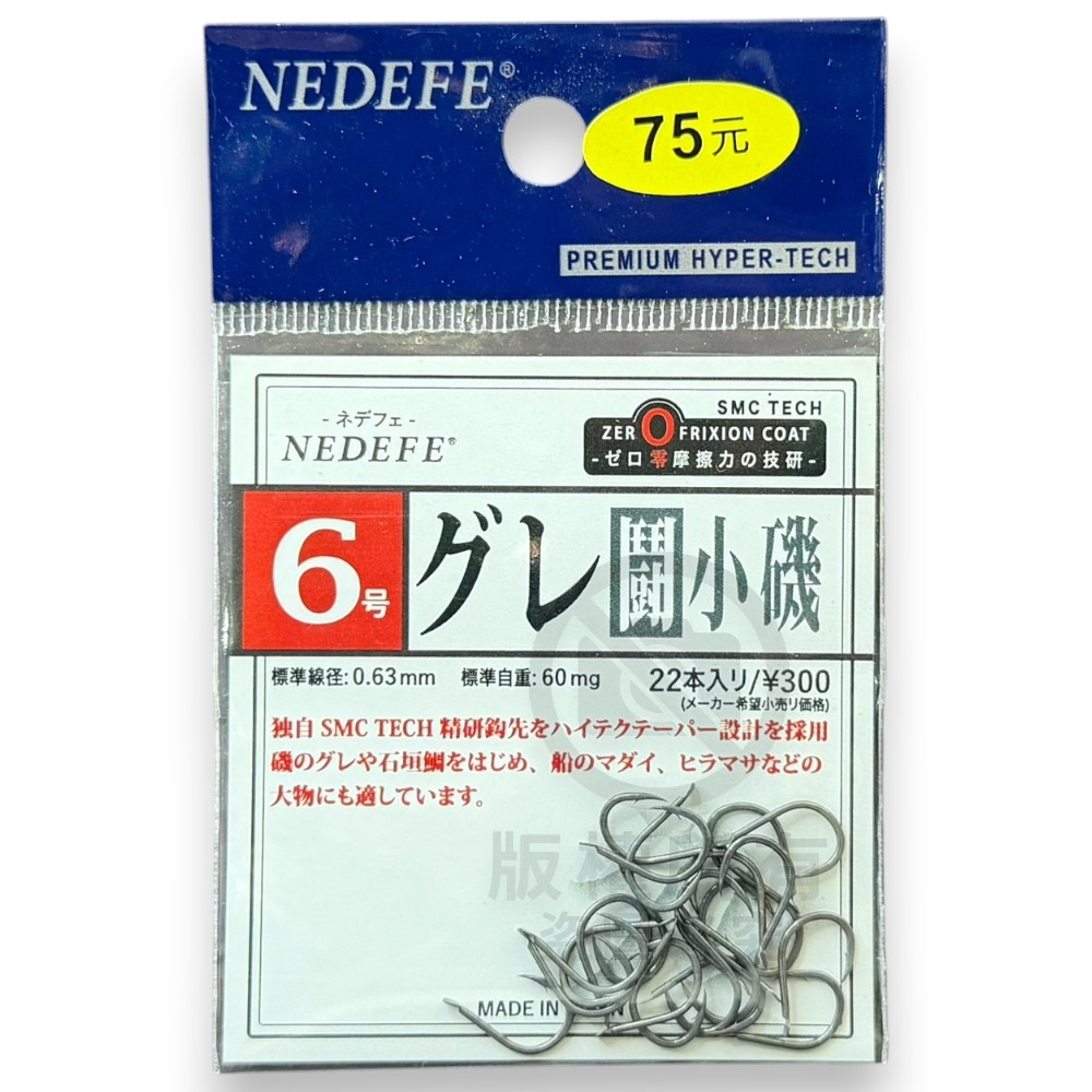 中壢鴻海釣具【NEDEFE】グレ 鬥小磯(SMC)魚鉤 黑白毛 臭肚 龍蝦-規格圖6