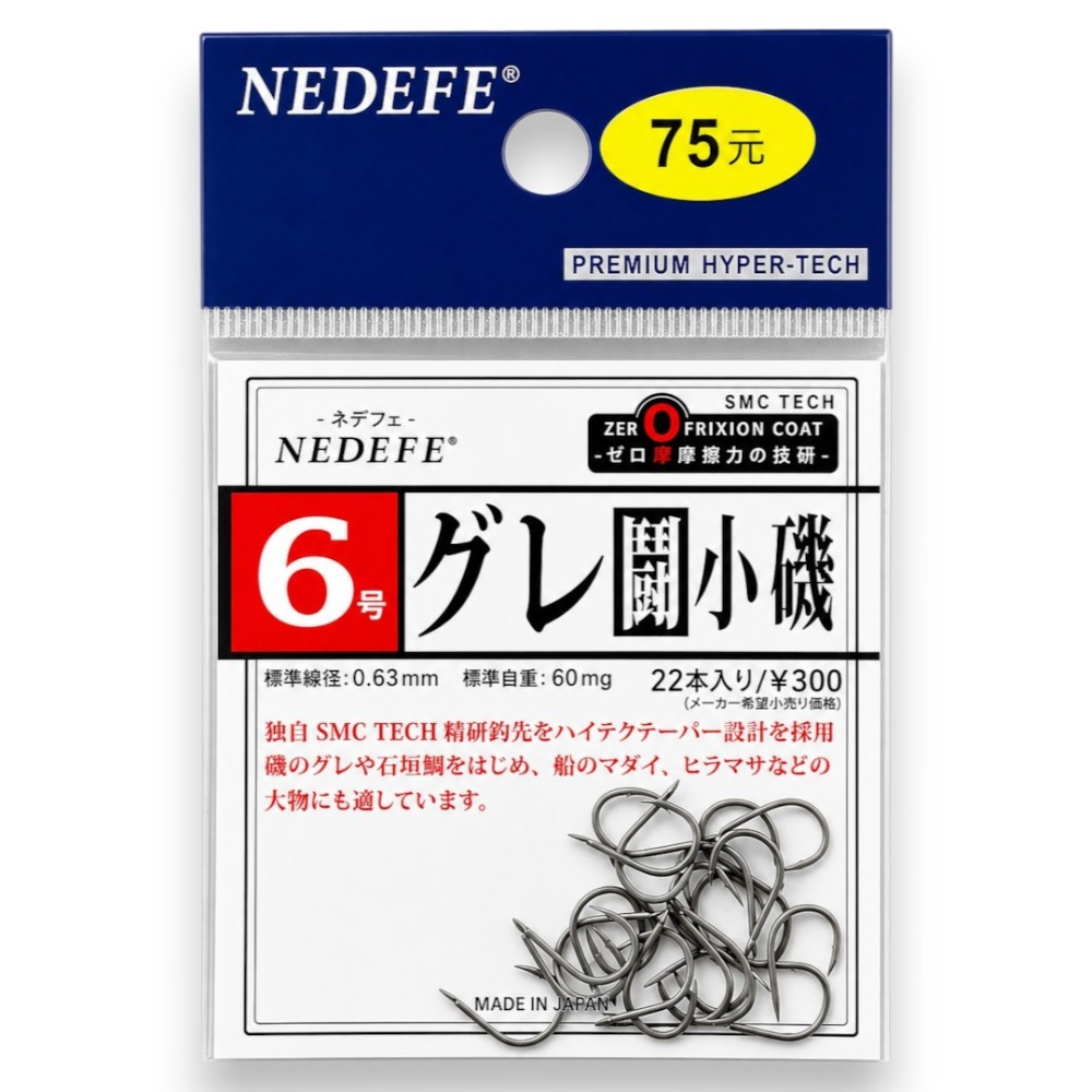中壢鴻海釣具【NEDEFE】グレ 鬥小磯(SMC)魚鉤 黑白毛 臭肚 龍蝦-規格圖7