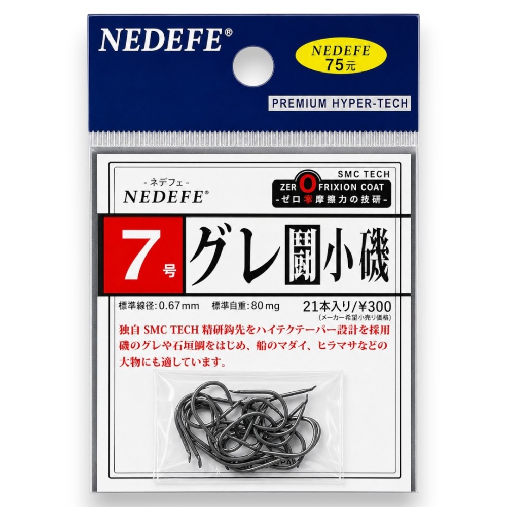 中壢鴻海釣具【NEDEFE】グレ 鬥小磯(SMC)魚鉤 黑白毛 臭肚 龍蝦-規格圖7
