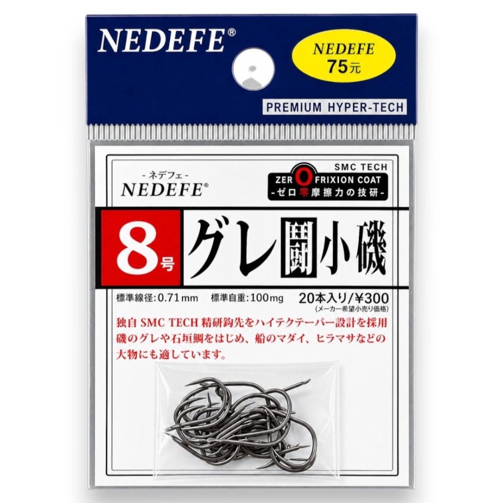 中壢鴻海釣具【NEDEFE】グレ 鬥小磯(SMC)魚鉤 黑白毛 臭肚 龍蝦-規格圖7