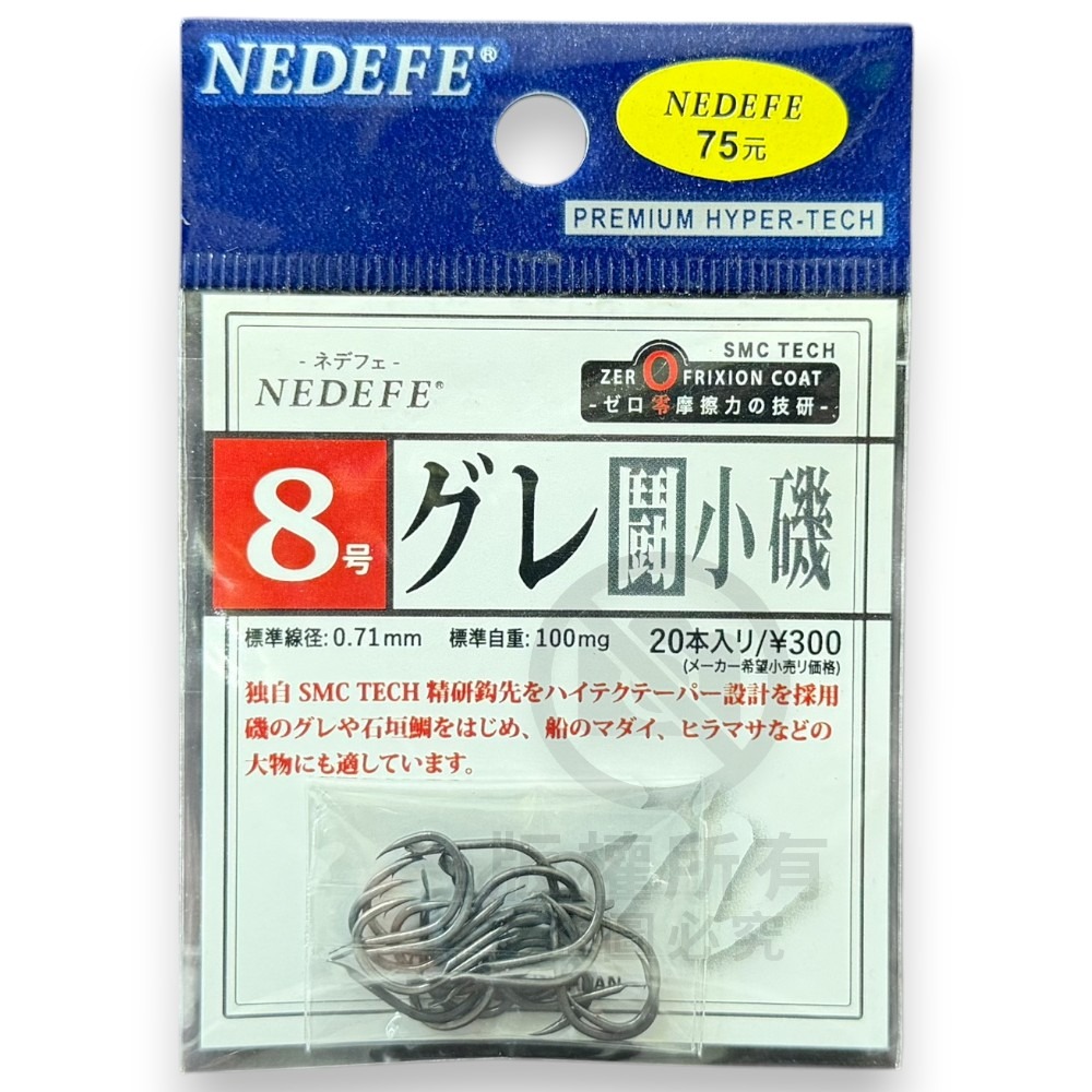 中壢鴻海釣具【NEDEFE】グレ 鬥小磯(SMC)魚鉤 黑白毛 臭肚 龍蝦-規格圖6