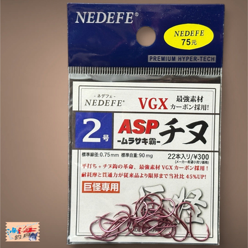 中壢鴻海釣具【NEDEFE】 ASP 巨怪千又(紫)魚鉤-細節圖4