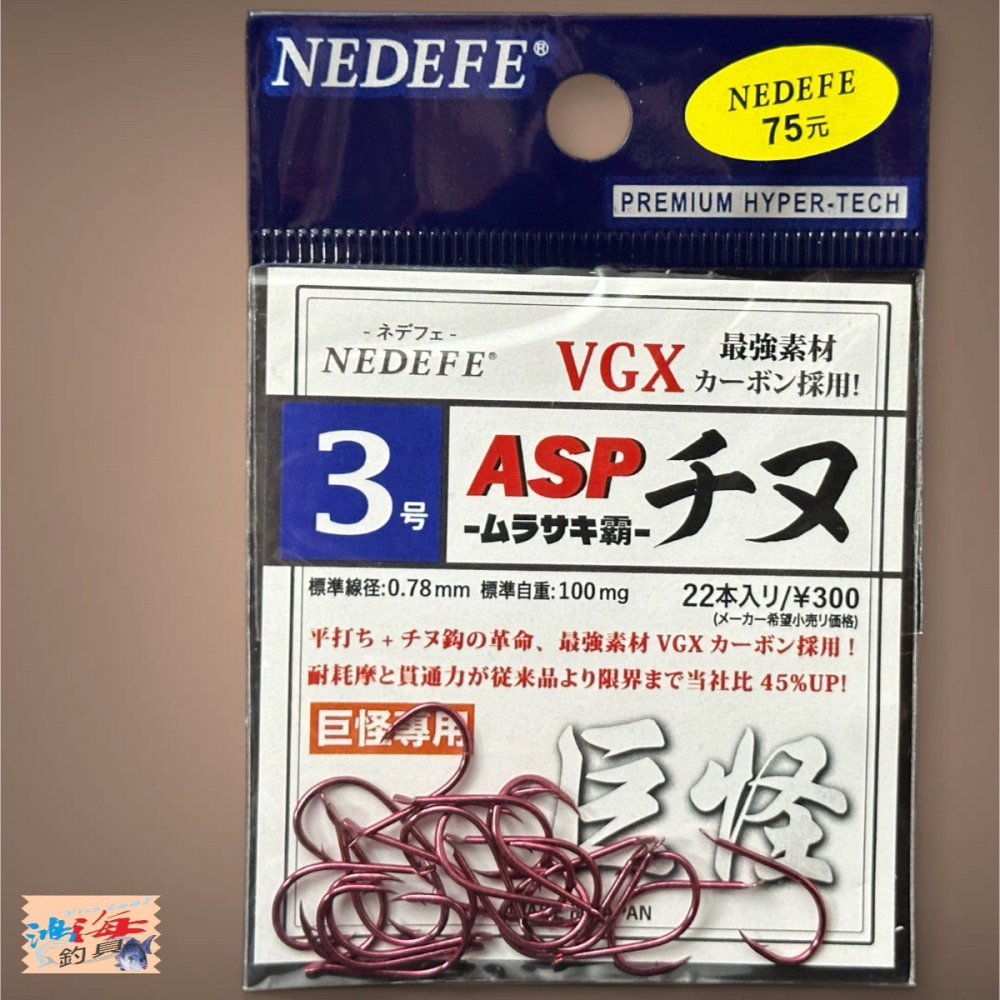 中壢鴻海釣具【NEDEFE】 ASP 巨怪千又(紫)魚鉤-細節圖5