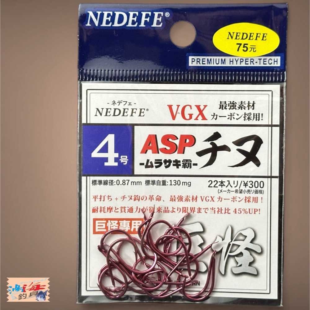 中壢鴻海釣具【NEDEFE】 ASP 巨怪千又(紫)魚鉤-細節圖6